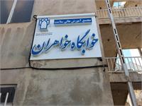 بازدید از وزارتخانه 19-9-1402