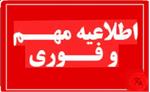 ** فوری ** اطلاعیه تکمیل ظرفیت کاردانی اتاق عمل و هوشبری